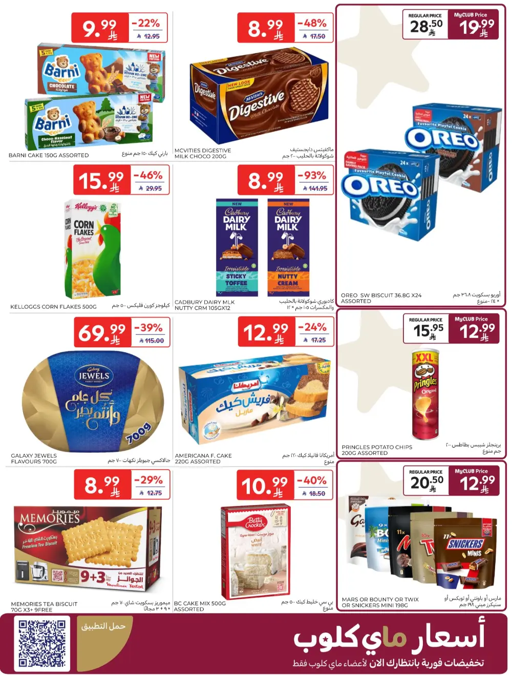 Ramadan Big Offers | Carrefour KSA Hypermarkets | Valid until 10th March
