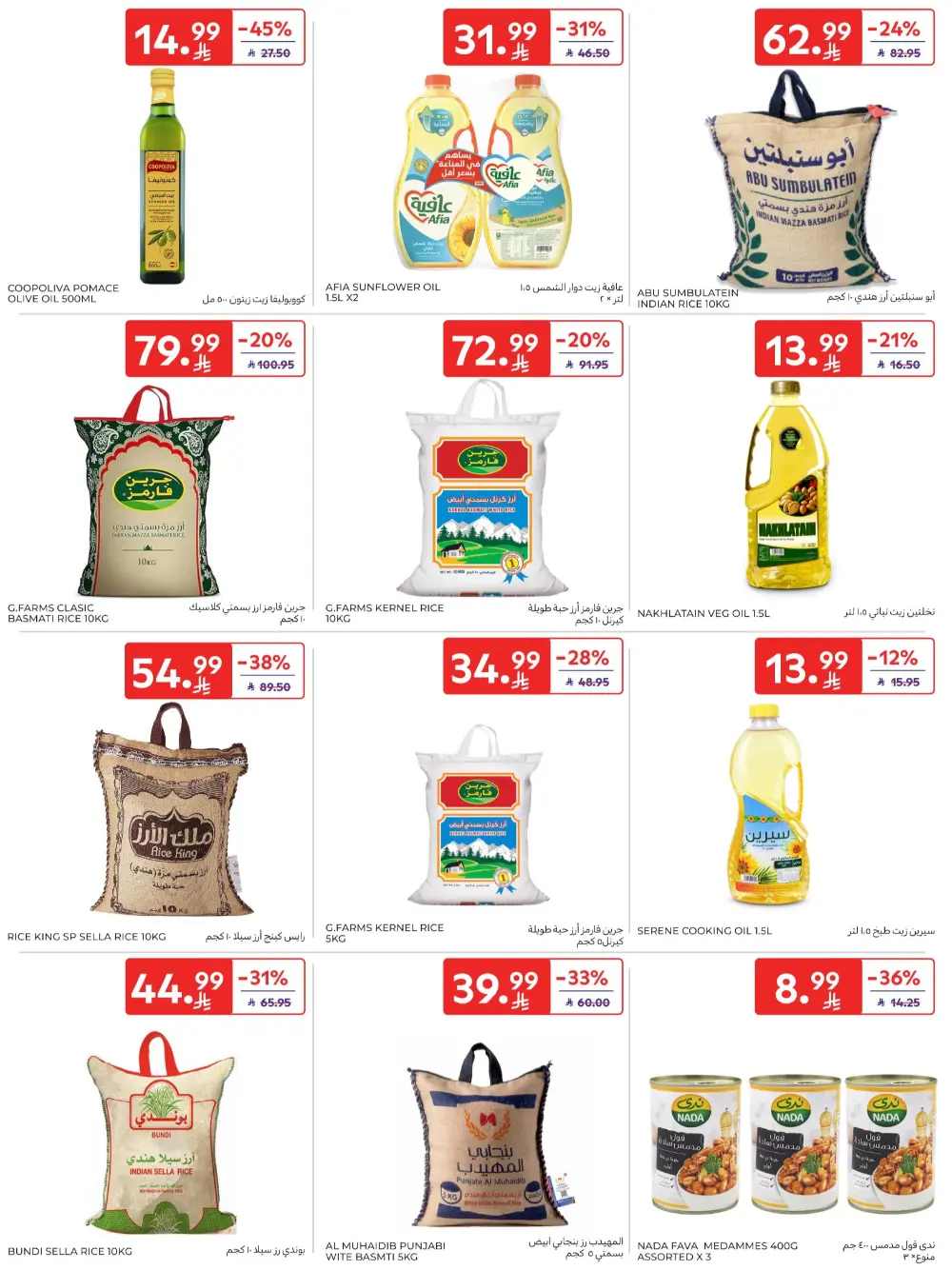 Ramadan Big Offers | Carrefour KSA Hypermarkets | Valid until 10th March
