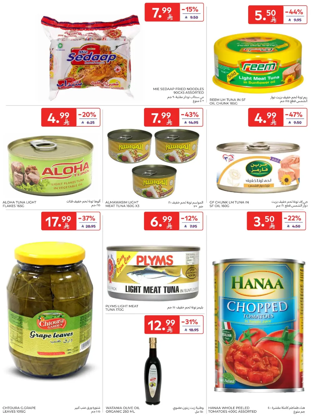 Ramadan Big Offers | Carrefour KSA Hypermarkets | Valid until 10th March