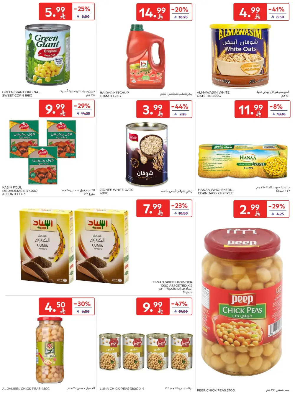 Ramadan Big Offers | Carrefour KSA Hypermarkets | Valid until 10th March