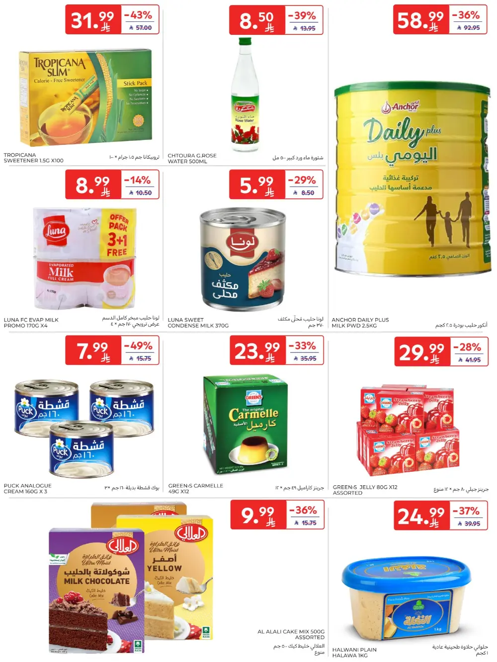 Ramadan Big Offers | Carrefour KSA Hypermarkets | Valid until 10th March