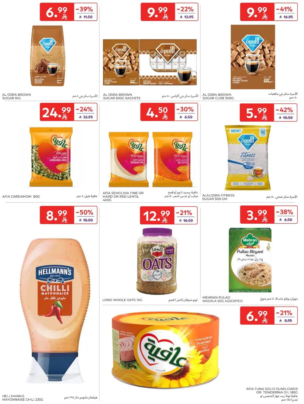 Ramadan Big Offers | Carrefour KSA Hypermarkets | Valid until 10th March