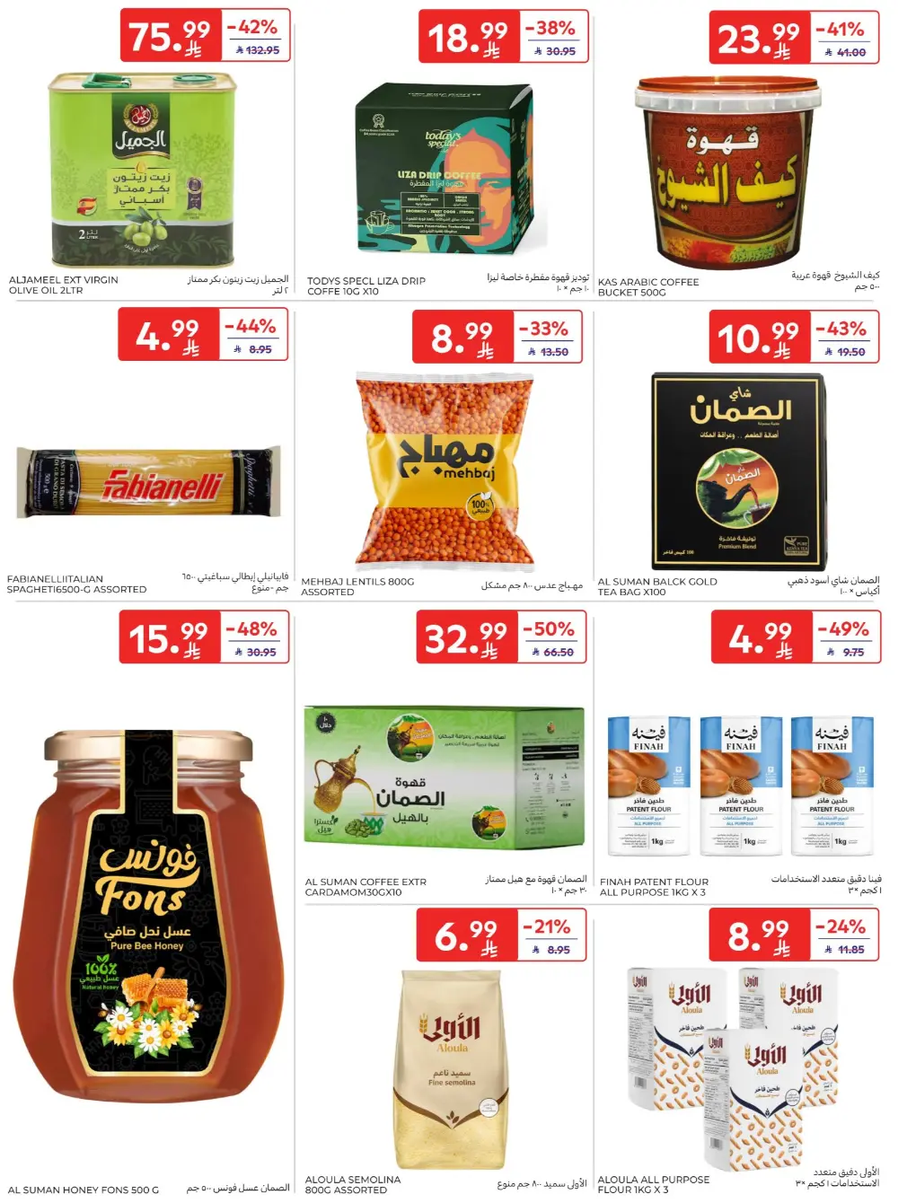 Ramadan Big Offers | Carrefour KSA Hypermarkets | Valid until 10th March