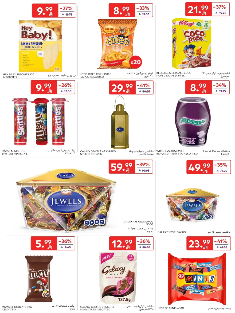 Ramadan Big Offers | Carrefour KSA Hypermarkets | Valid until 10th March