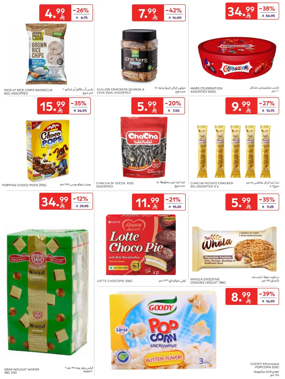 Ramadan Big Offers | Carrefour KSA Hypermarkets | Valid until 10th March