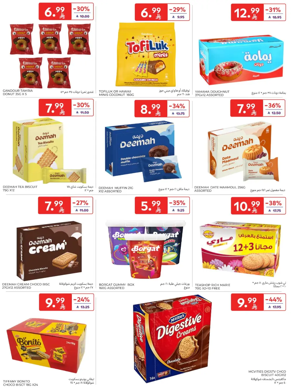 Ramadan Big Offers | Carrefour KSA Hypermarkets | Valid until 10th March