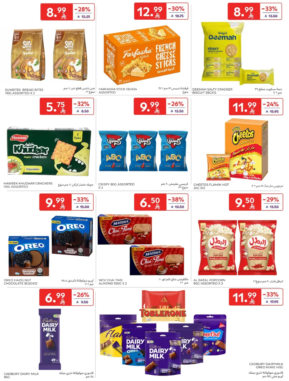 Ramadan Big Offers | Carrefour KSA Hypermarkets | Valid until 10th March