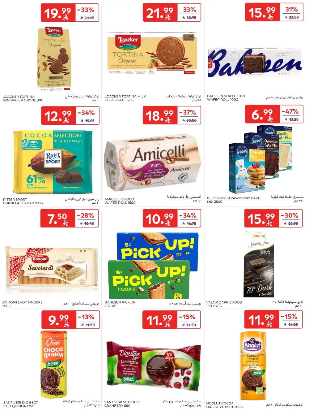 Ramadan Big Offers | Carrefour KSA Hypermarkets | Valid until 10th March