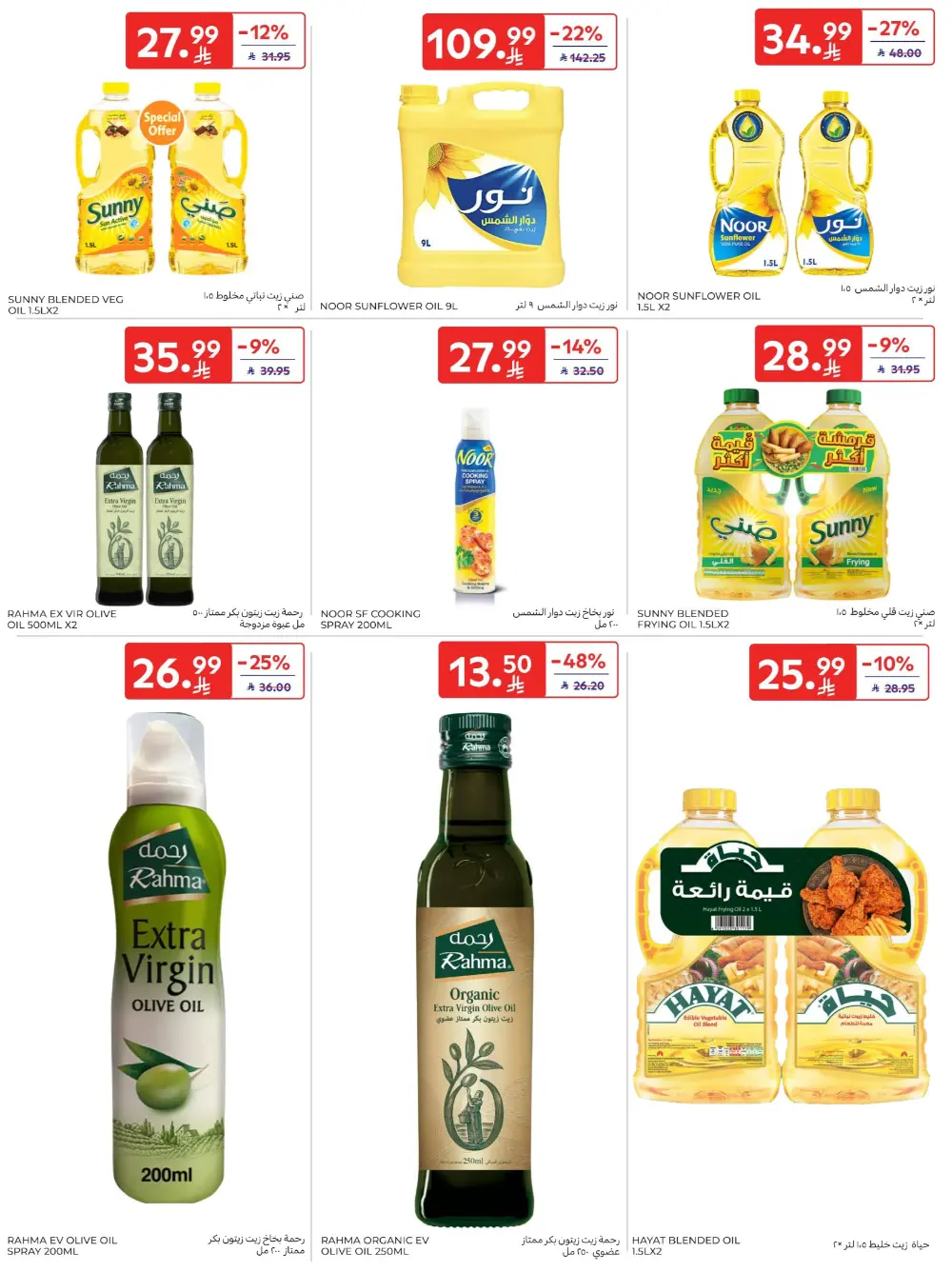 Ramadan Big Offers | Carrefour KSA Hypermarkets | Valid until 10th March