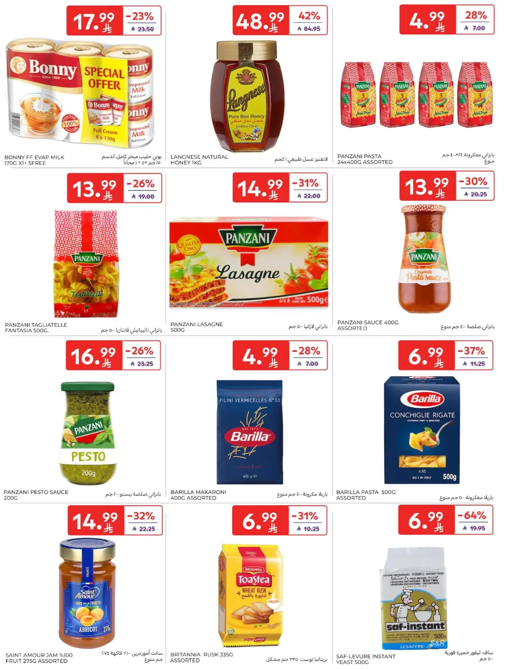 Ramadan Big Offers | Carrefour KSA Hypermarkets | Valid until 10th March
