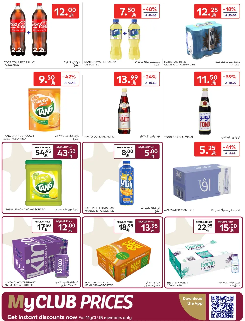 Ramadan Big Offers | Carrefour KSA Hypermarkets | Valid until 10th March