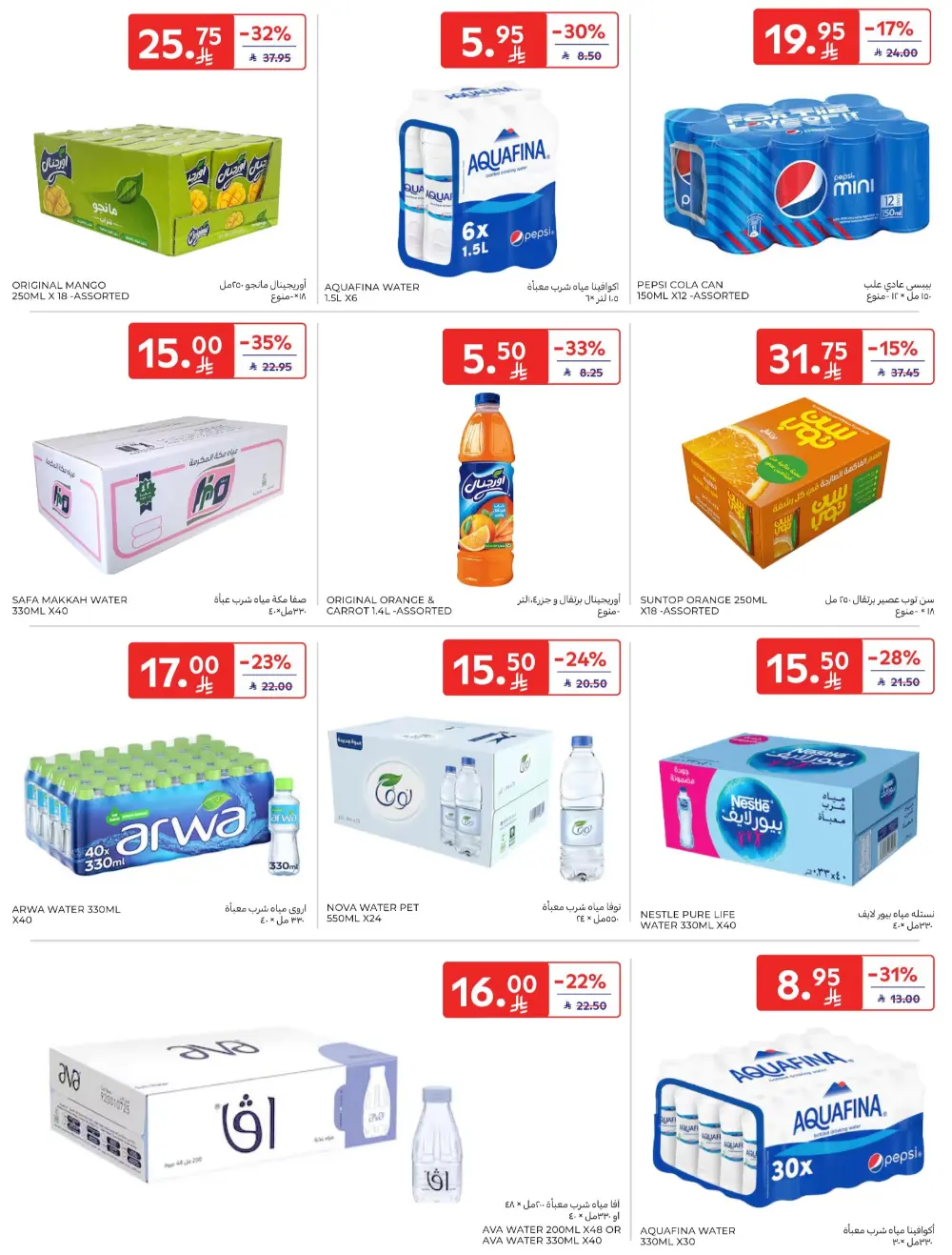 Ramadan Big Offers | Carrefour KSA Hypermarkets | Valid until 10th March