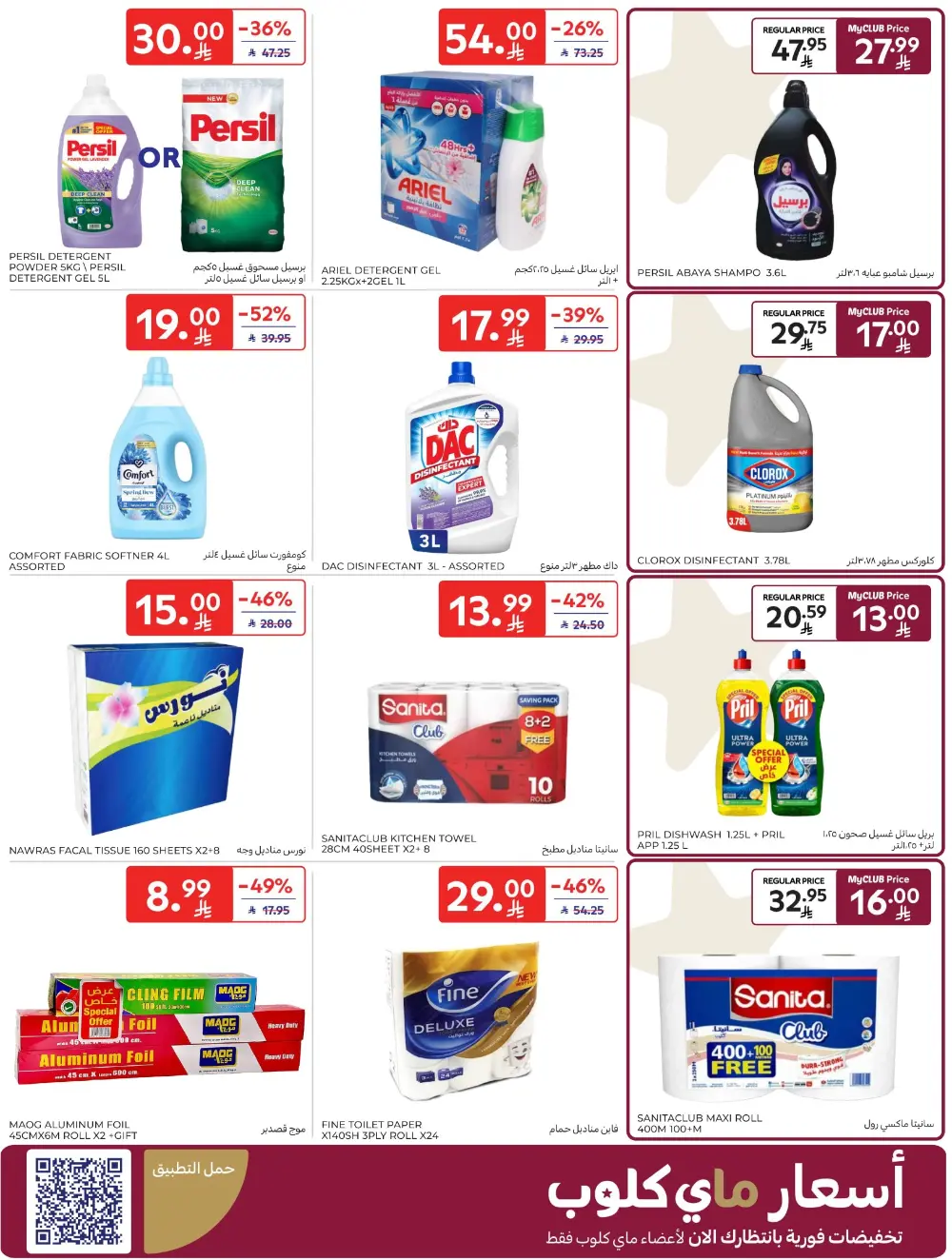 Ramadan Big Offers | Carrefour KSA Hypermarkets | Valid until 10th March