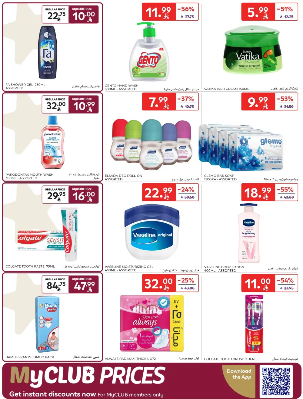Ramadan Big Offers | Carrefour KSA Hypermarkets | Valid until 10th March