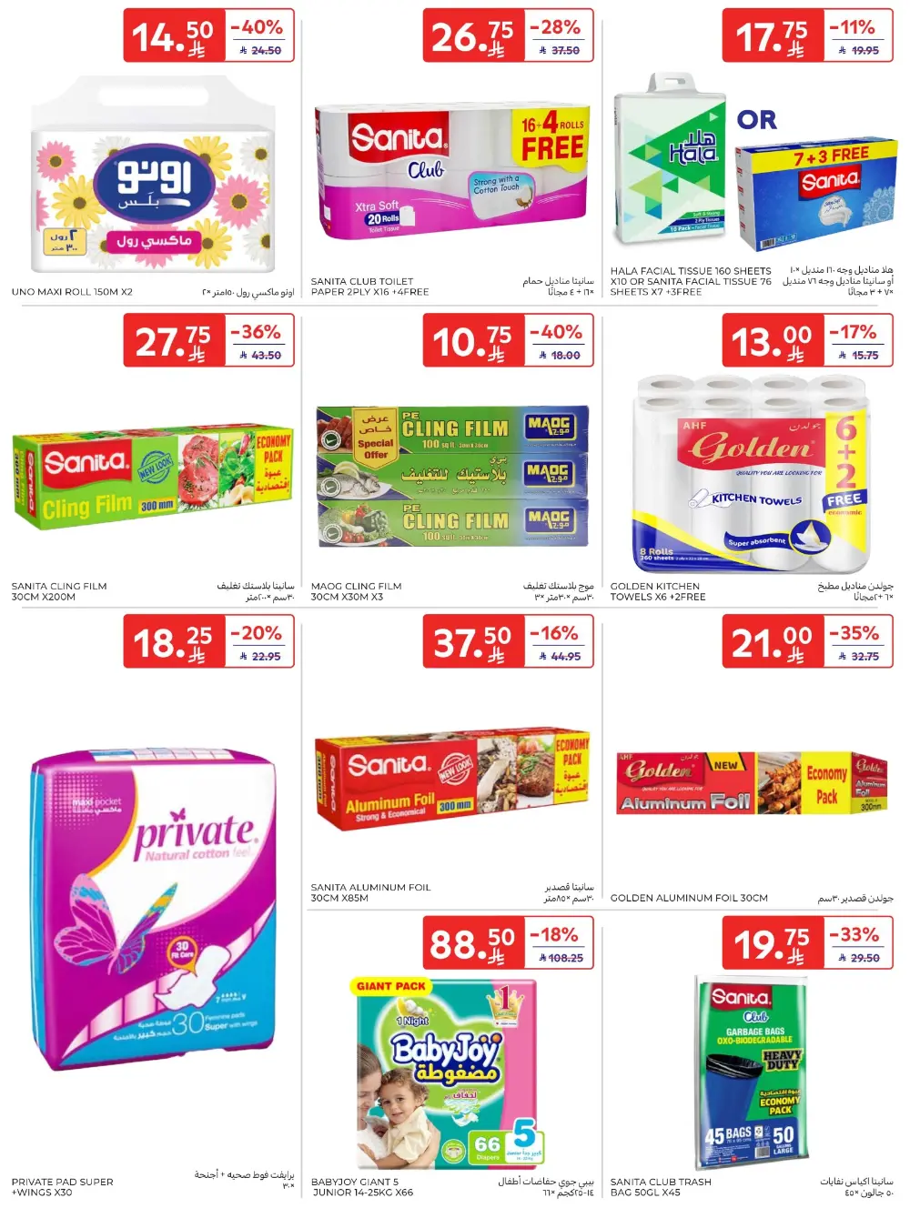 Ramadan Big Offers | Carrefour KSA Hypermarkets | Valid until 10th March