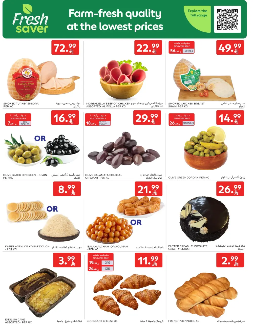 Ramadan Big Offers | Carrefour KSA Hypermarkets | Valid until 10th March