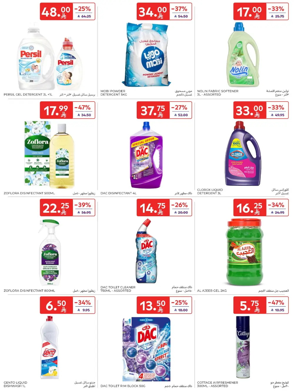 Ramadan Big Offers | Carrefour KSA Hypermarkets | Valid until 10th March
