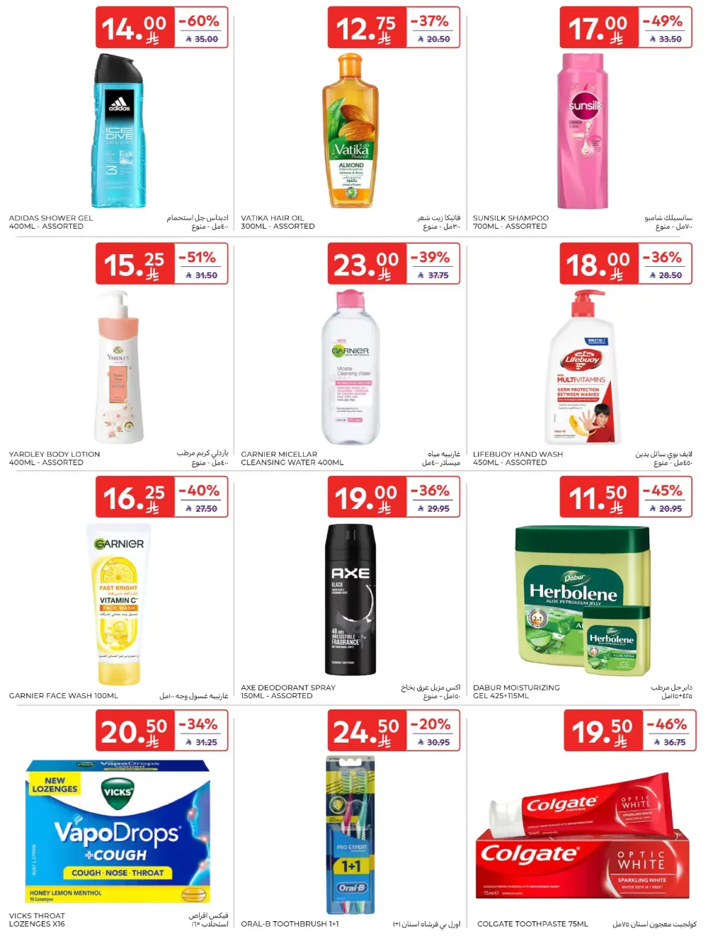 Ramadan Big Offers | Carrefour KSA Hypermarkets | Valid until 10th March