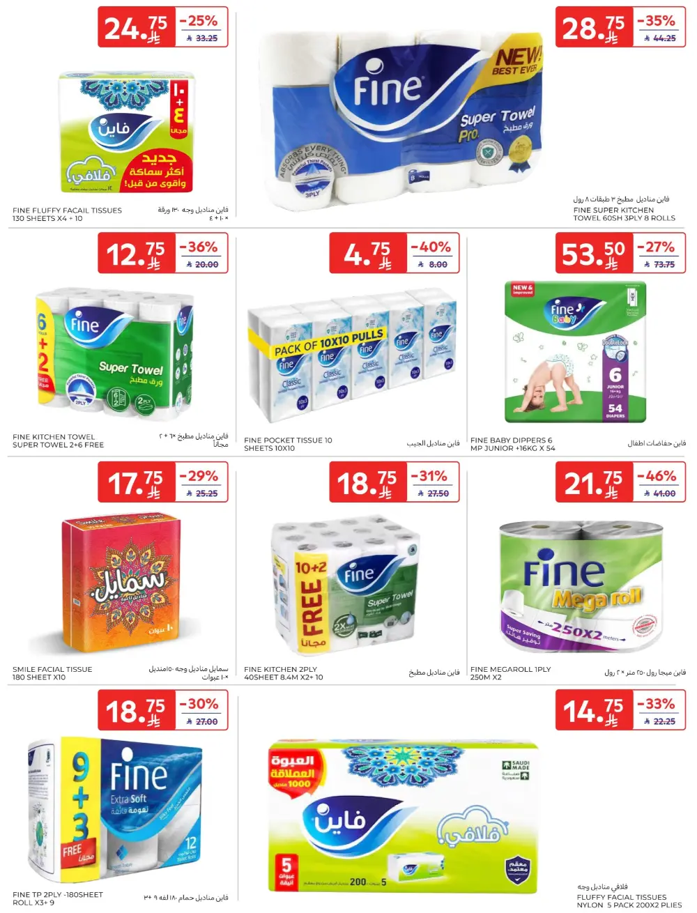 Ramadan Big Offers | Carrefour KSA Hypermarkets | Valid until 10th March