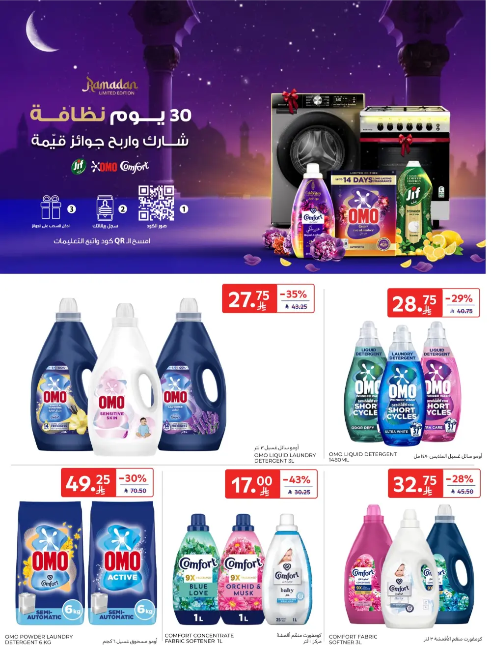 Ramadan Big Offers | Carrefour KSA Hypermarkets | Valid until 10th March