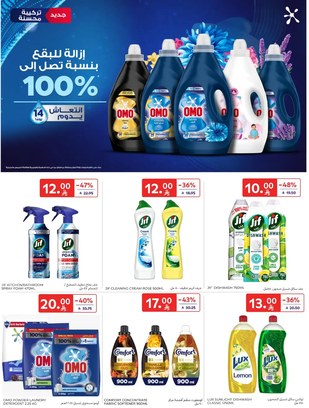 Ramadan Big Offers | Carrefour KSA Hypermarkets | Valid until 10th March