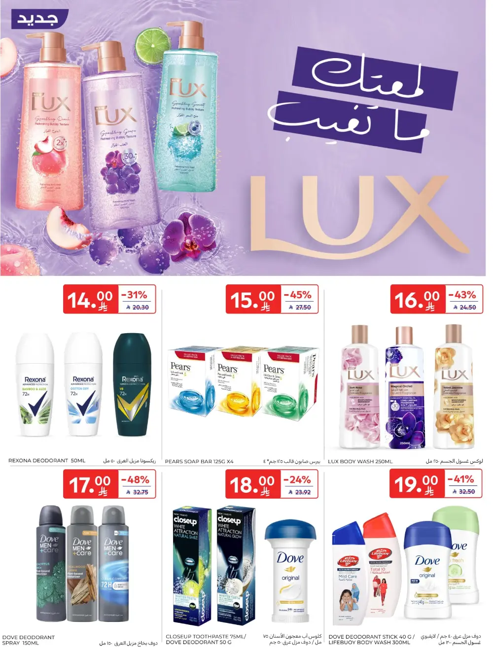 Ramadan Big Offers | Carrefour KSA Hypermarkets | Valid until 10th March