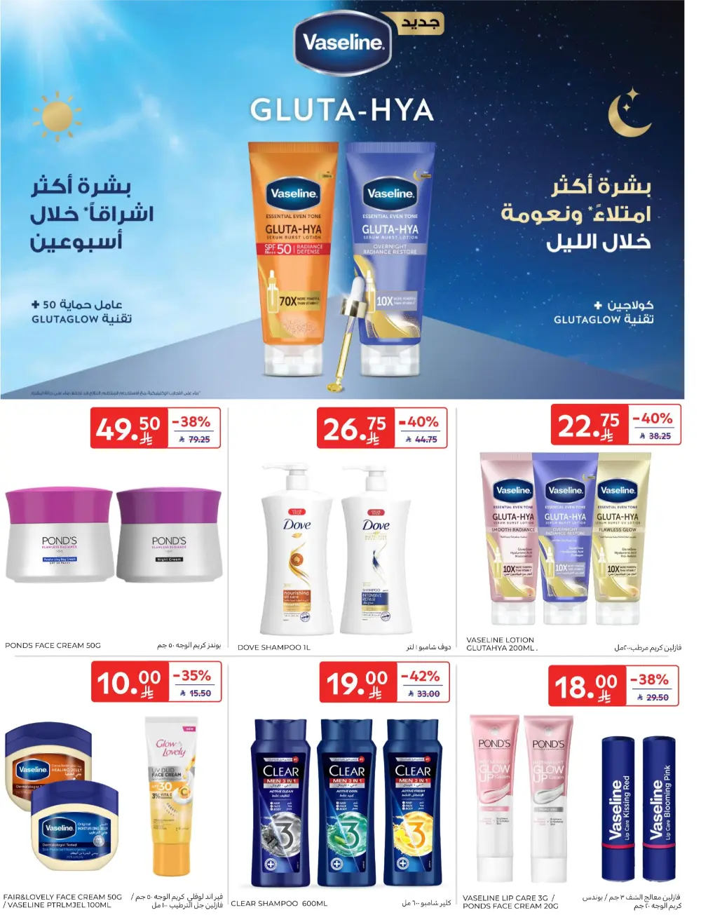 Ramadan Big Offers | Carrefour KSA Hypermarkets | Valid until 10th March