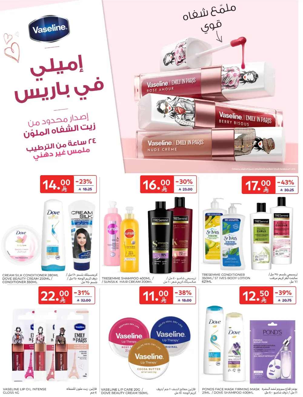 Ramadan Big Offers | Carrefour KSA Hypermarkets | Valid until 10th March