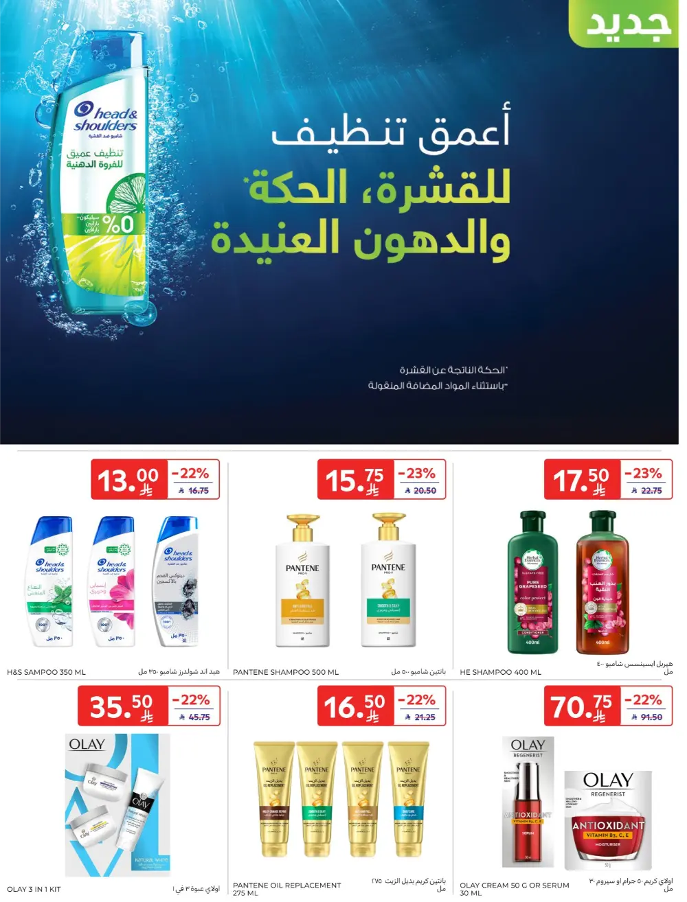Ramadan Big Offers | Carrefour KSA Hypermarkets | Valid until 10th March