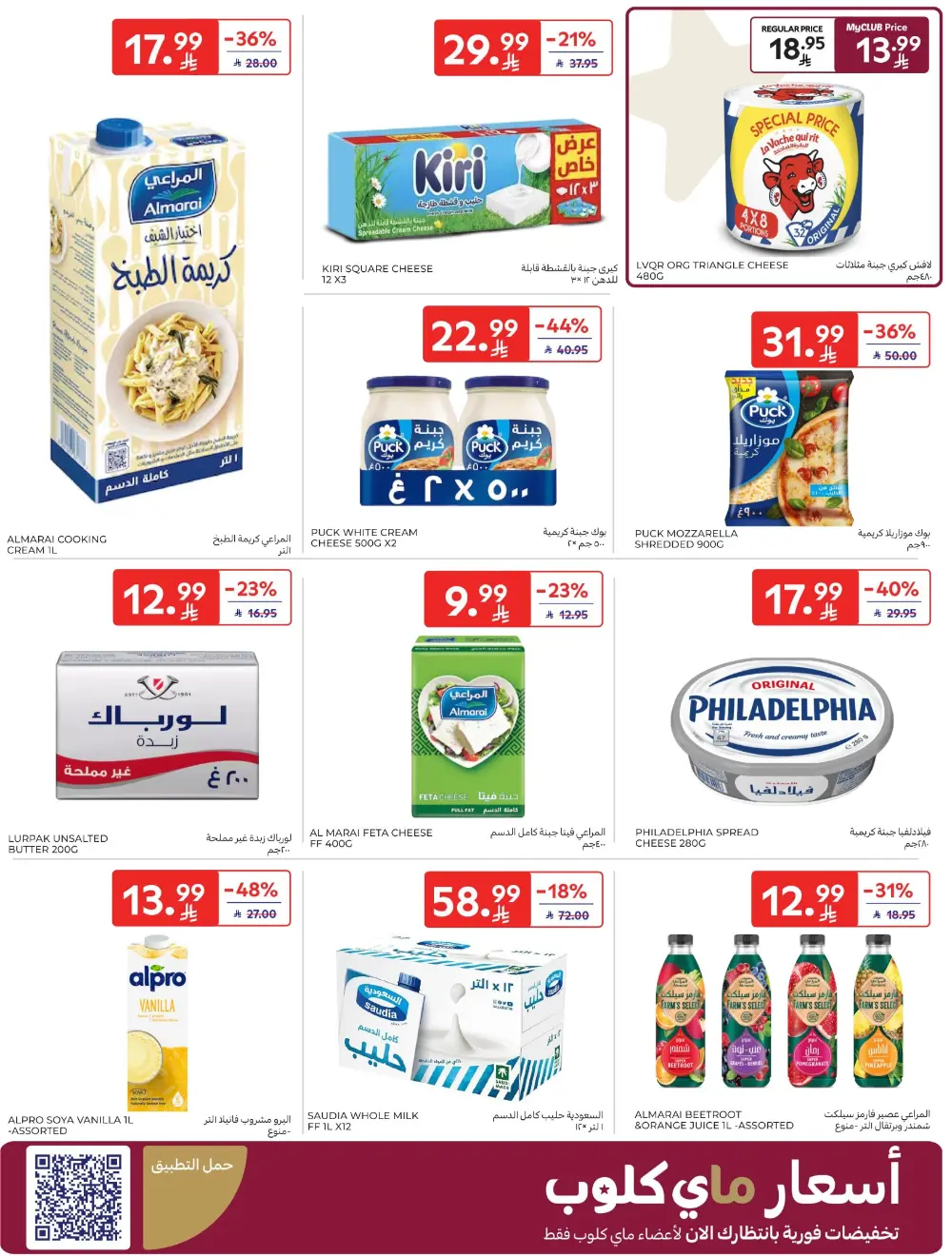 Ramadan Big Offers | Carrefour KSA Hypermarkets | Valid until 10th March