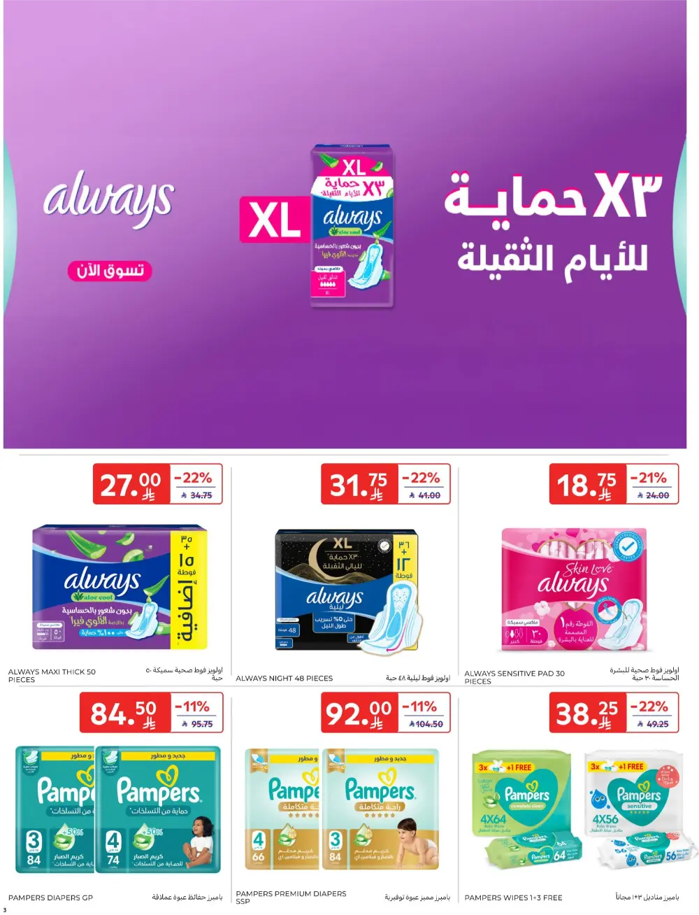 Ramadan Big Offers | Carrefour KSA Hypermarkets | Valid until 10th March