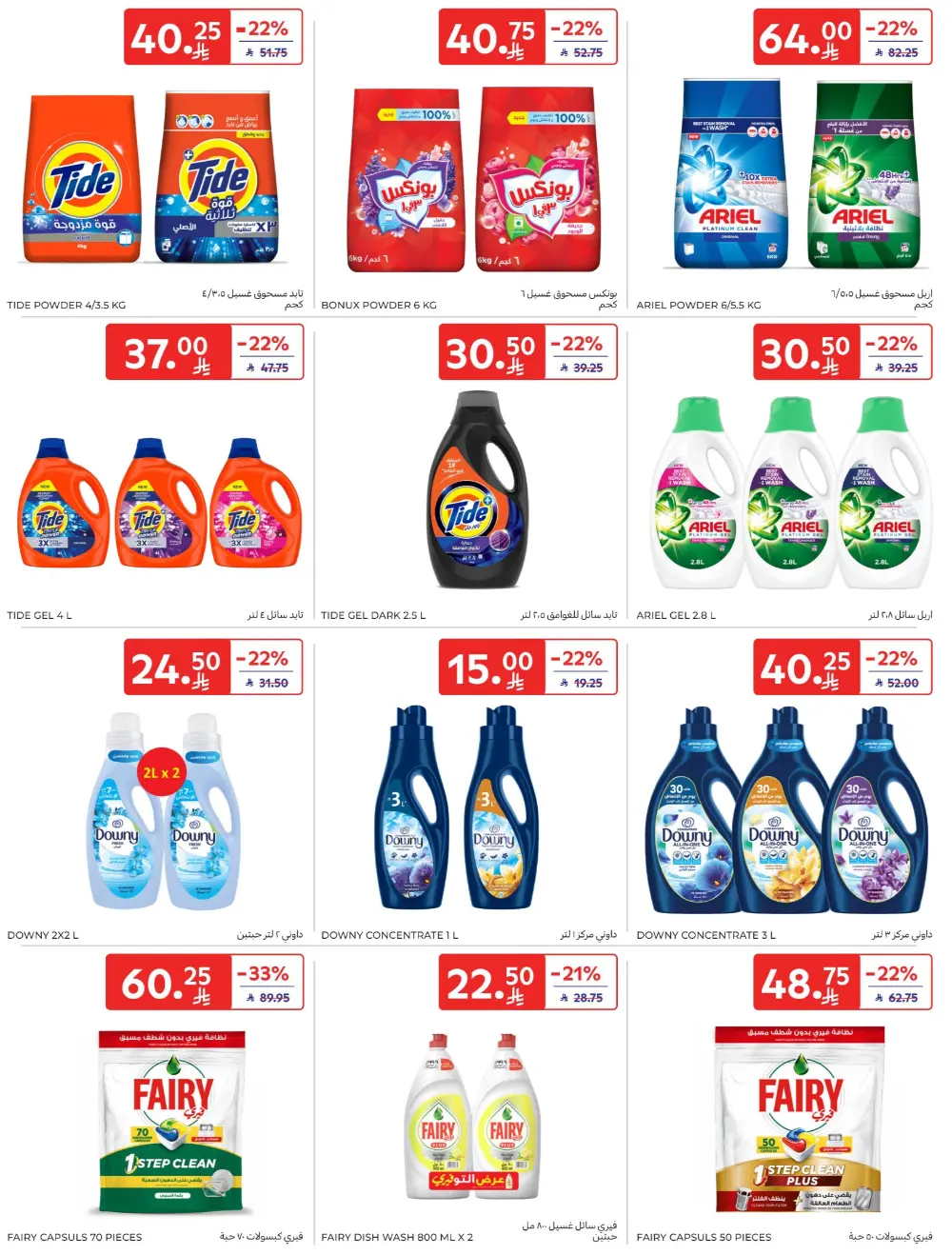 Ramadan Big Offers | Carrefour KSA Hypermarkets | Valid until 10th March