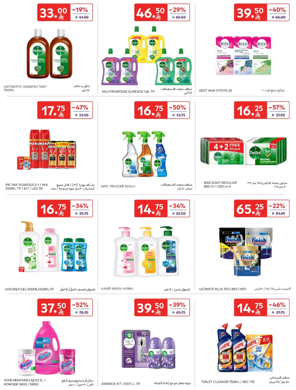 Ramadan Big Offers | Carrefour KSA Hypermarkets | Valid until 10th March