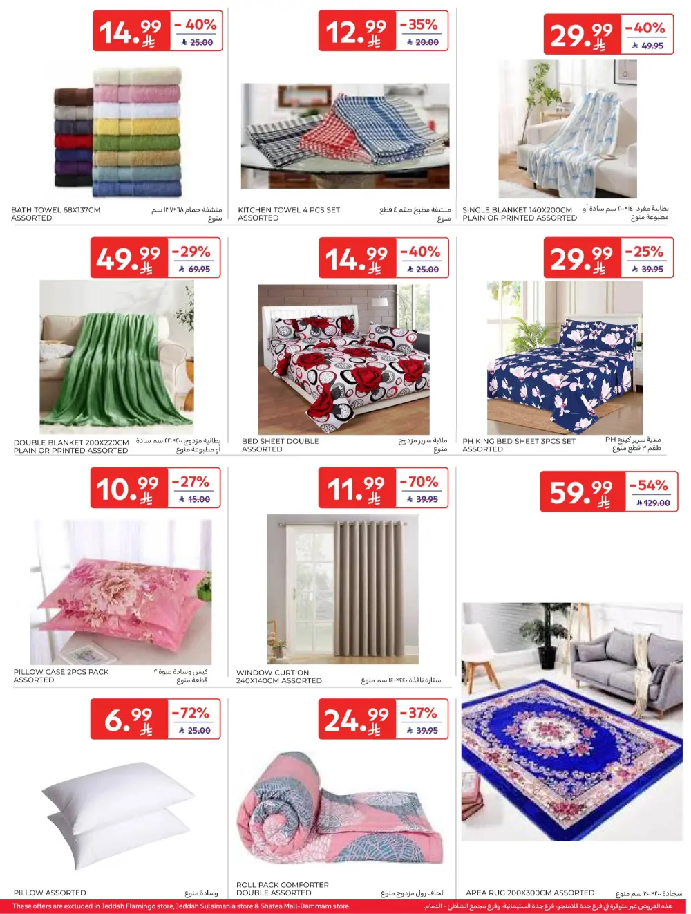Ramadan Big Offers | Carrefour KSA Hypermarkets | Valid until 10th March