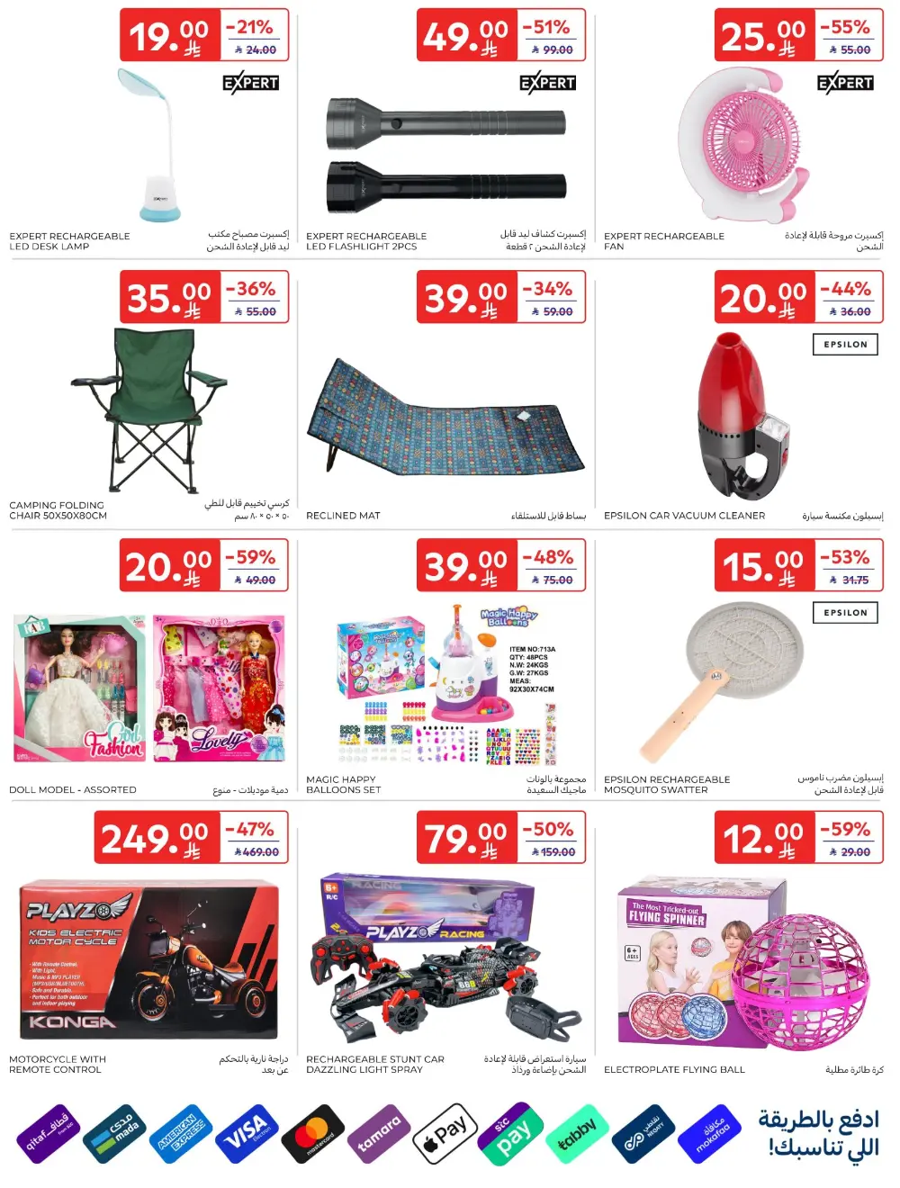 Ramadan Big Offers | Carrefour KSA Hypermarkets | Valid until 10th March