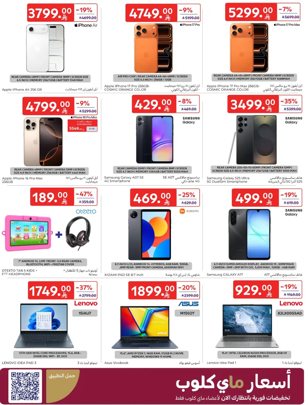 Ramadan Big Offers | Carrefour KSA Hypermarkets | Valid until 10th March