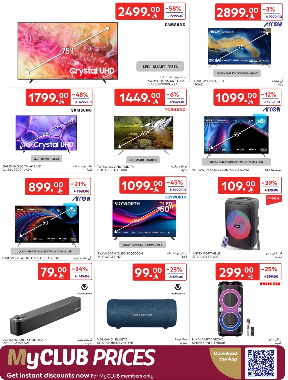 Ramadan Big Offers | Carrefour KSA Hypermarkets | Valid until 10th March