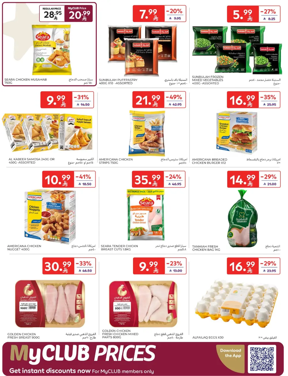 Ramadan Big Offers | Carrefour KSA Hypermarkets | Valid until 10th March