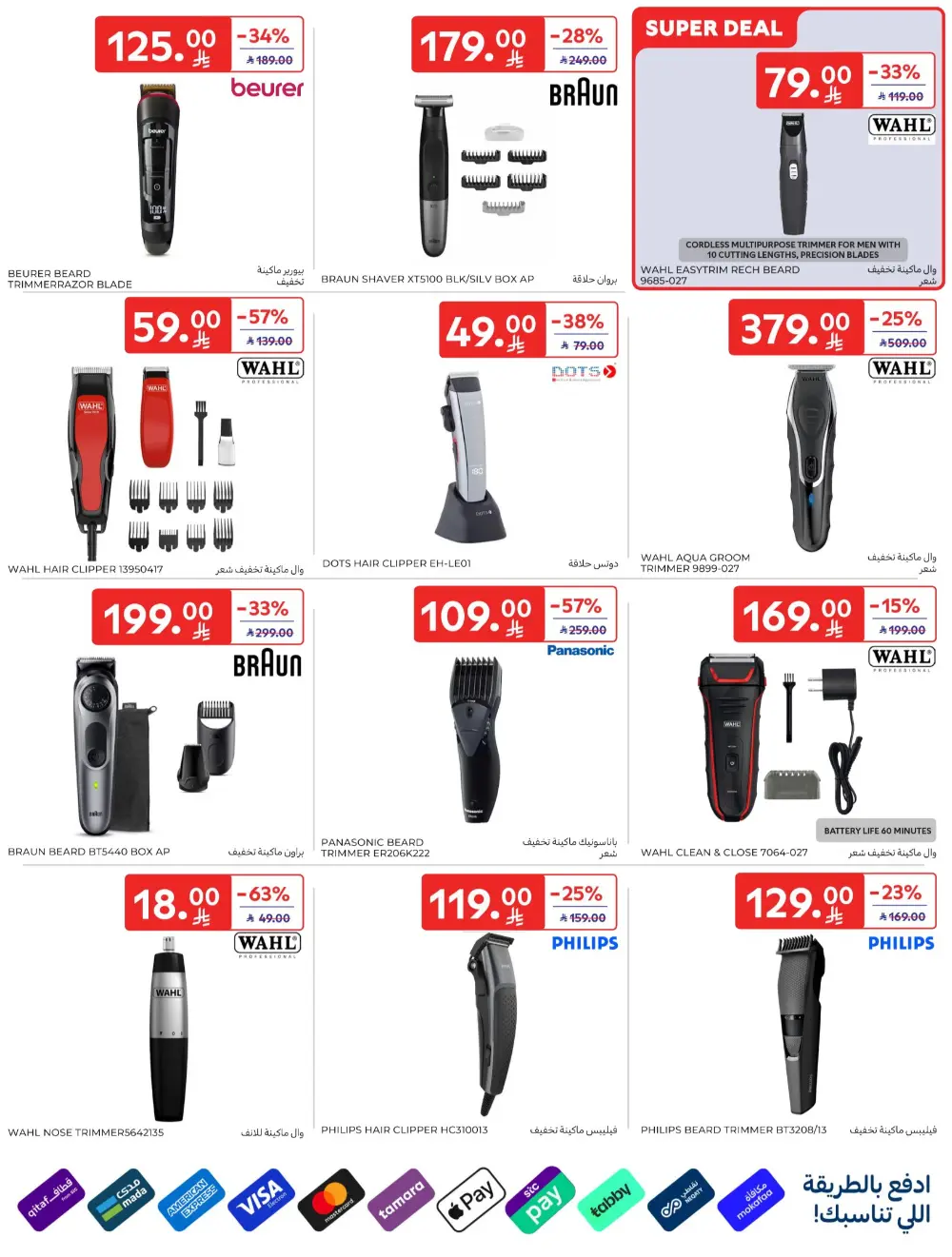 Ramadan Big Offers | Carrefour KSA Hypermarkets | Valid until 10th March