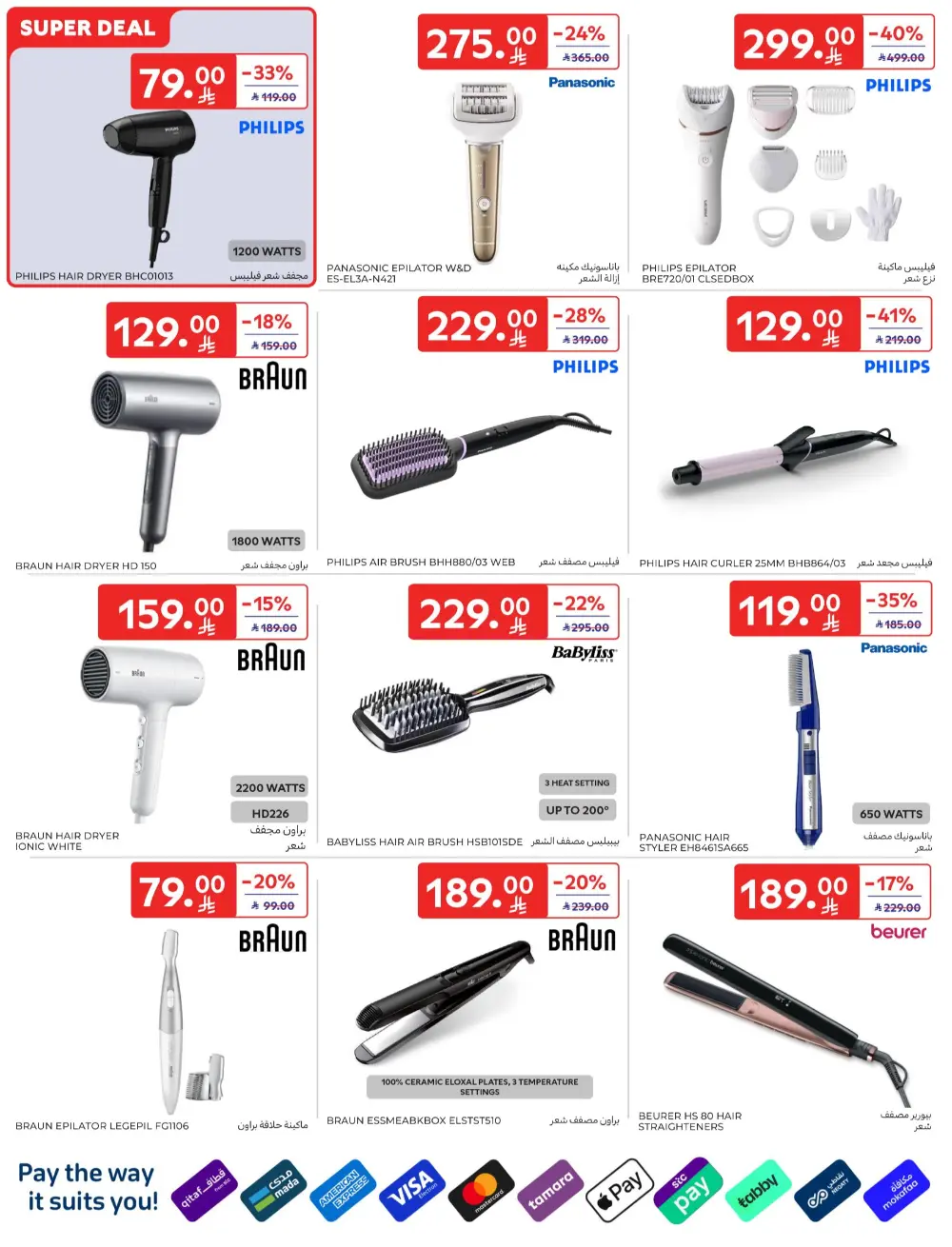 Ramadan Big Offers | Carrefour KSA Hypermarkets | Valid until 10th March