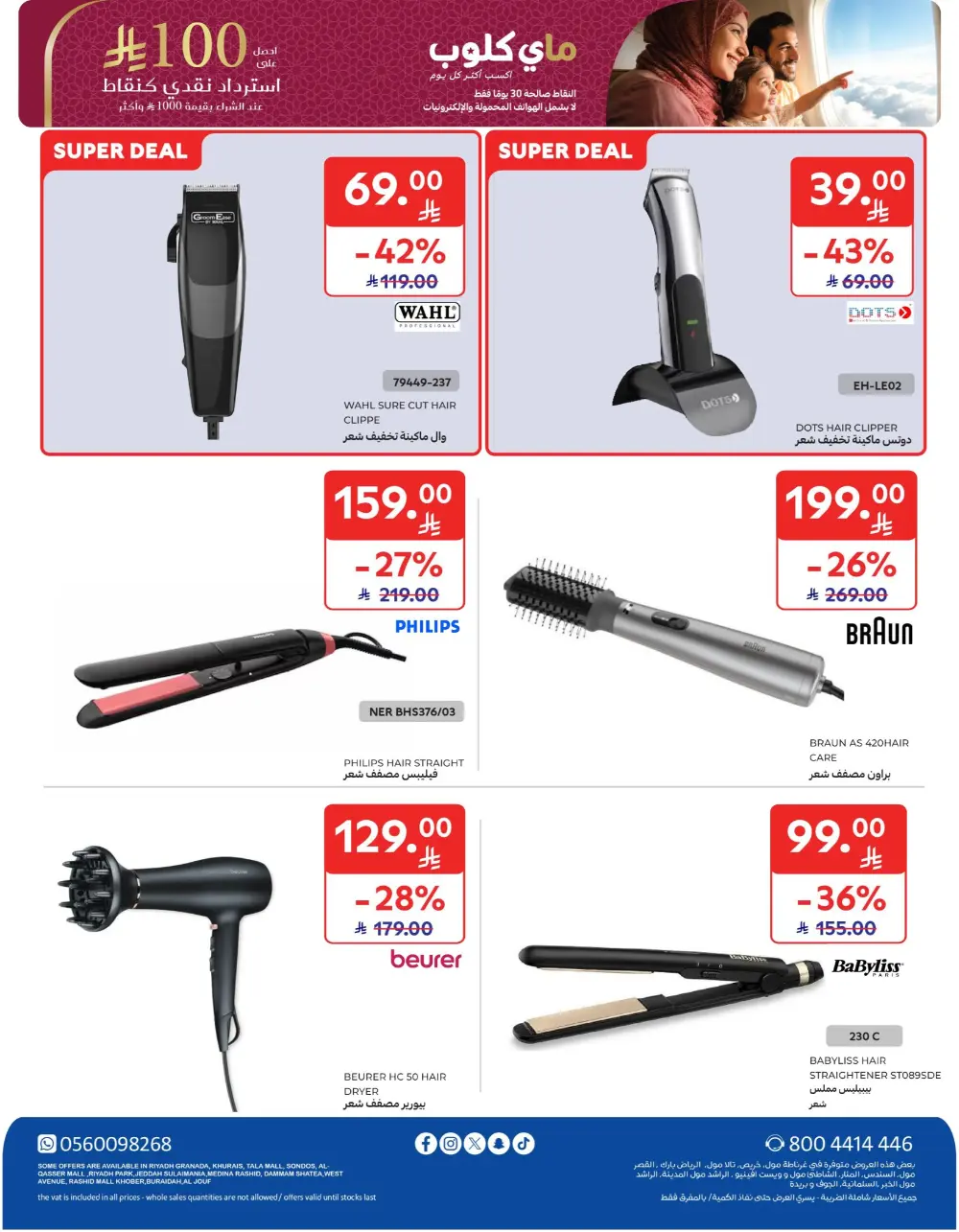 Ramadan Big Offers | Carrefour KSA Hypermarkets | Valid until 10th March