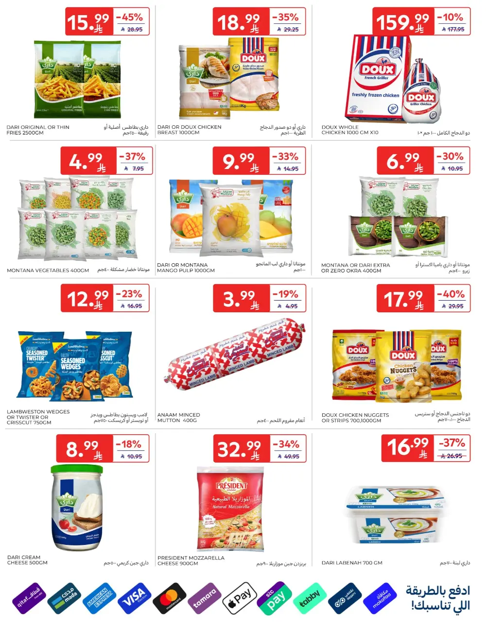 Ramadan Big Offers | Carrefour KSA Hypermarkets | Valid until 10th March