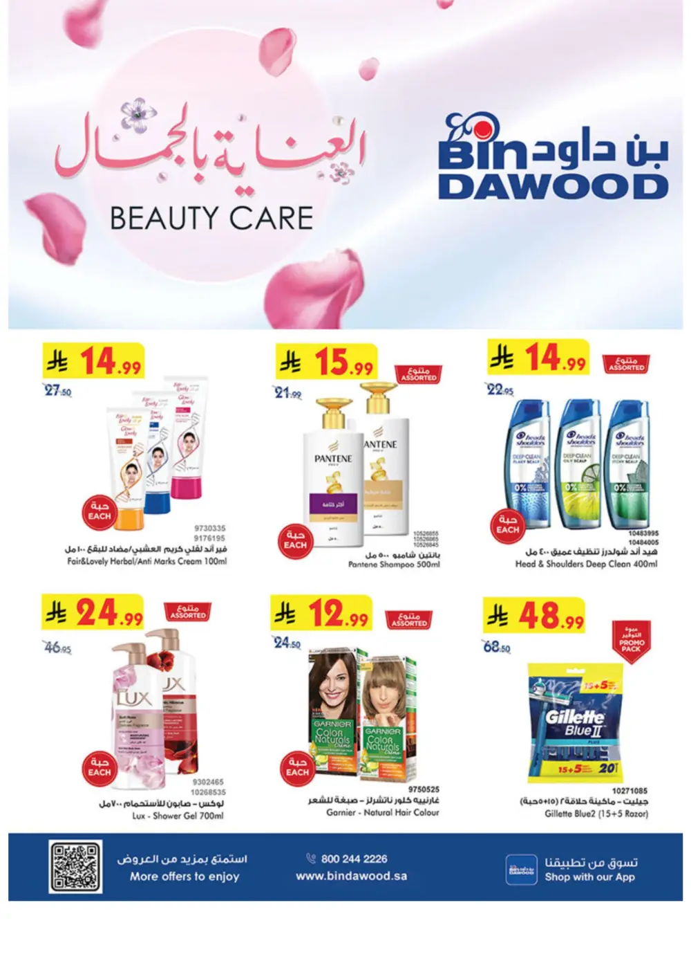 Beauty Care Offers 2026 | BinDawood | Ends March 24