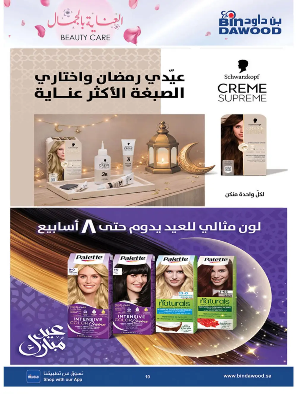 Beauty Care Offers 2026 | BinDawood | Ends March 24