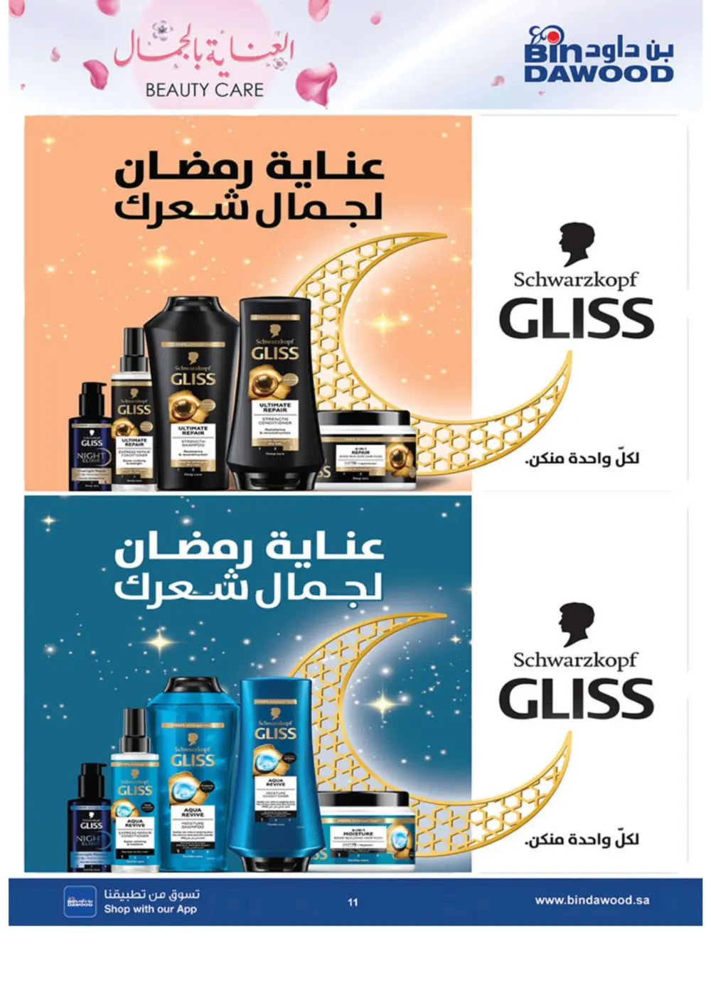 Beauty Care Offers 2026 | BinDawood | Ends March 24