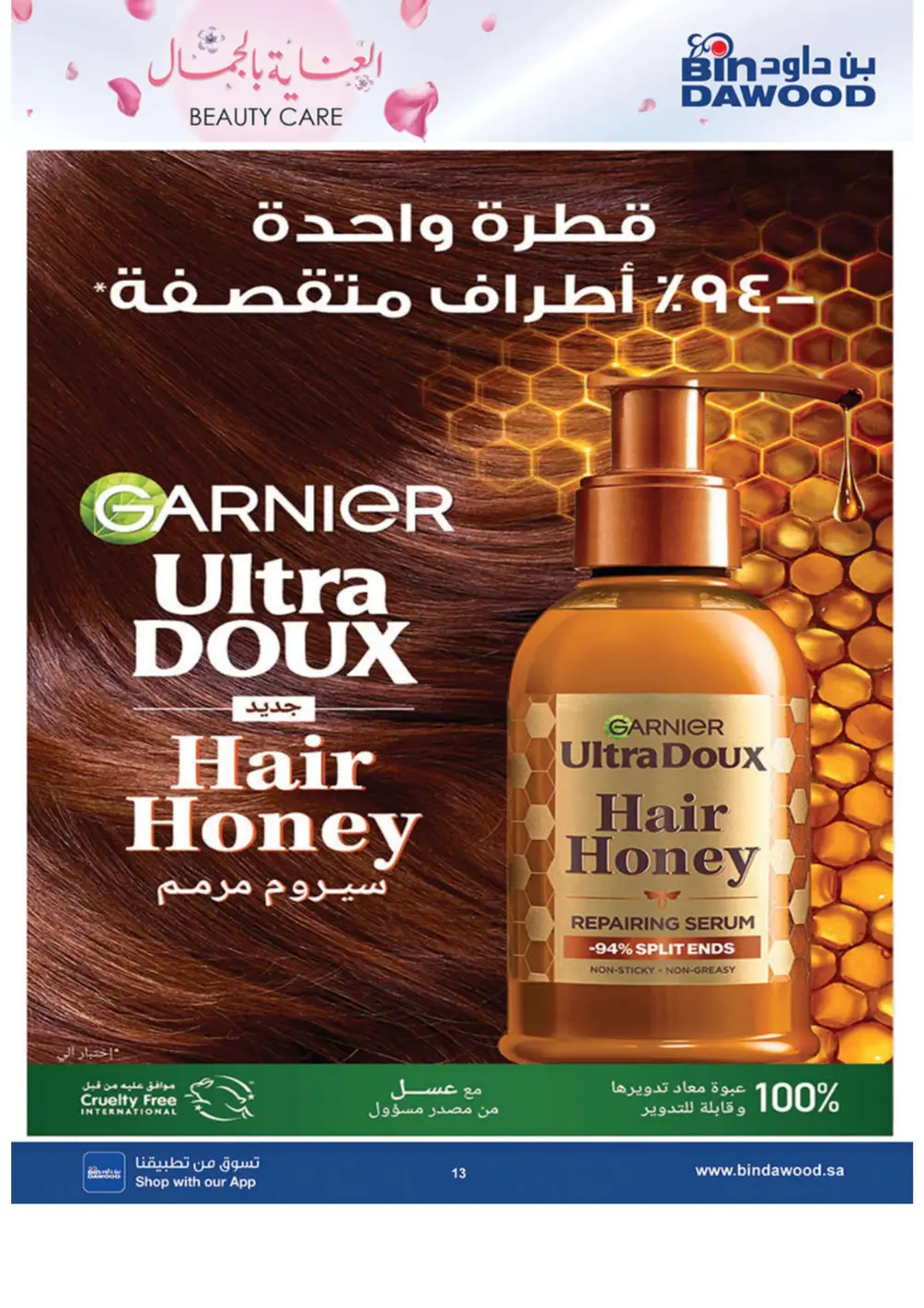 Beauty Care Offers 2026 | BinDawood | Ends March 24