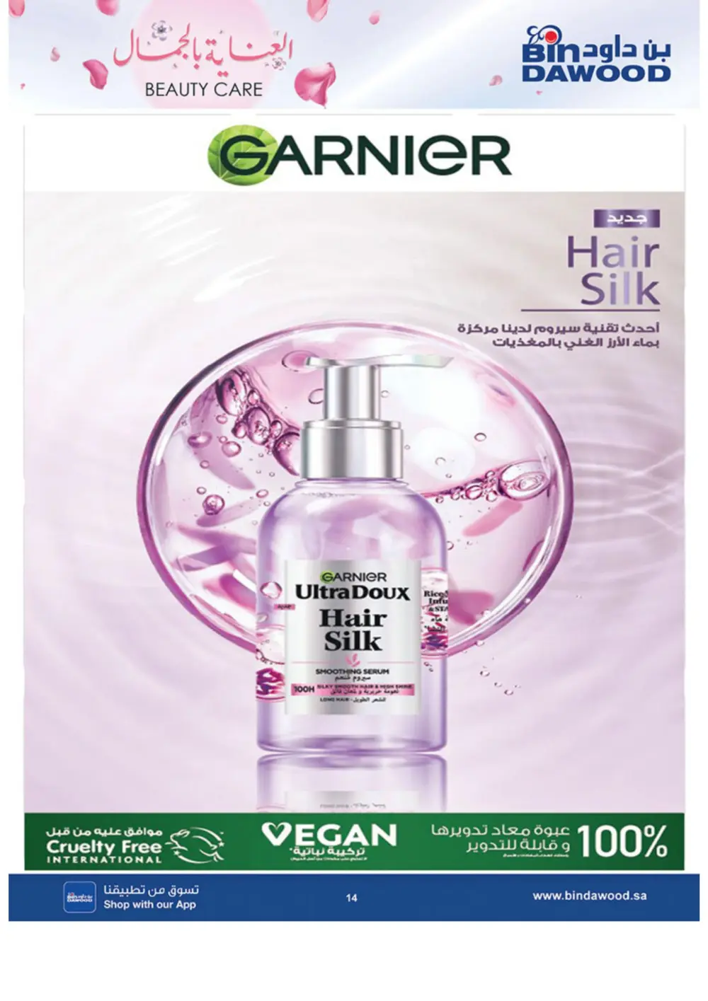 Beauty Care Offers 2026 | BinDawood | Ends March 24