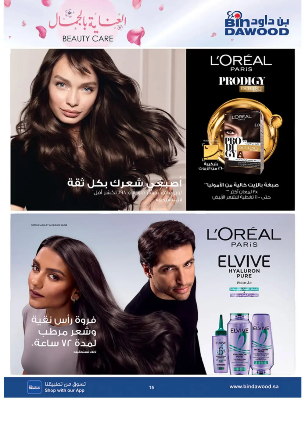 Beauty Care Offers 2026 | BinDawood | Ends March 24