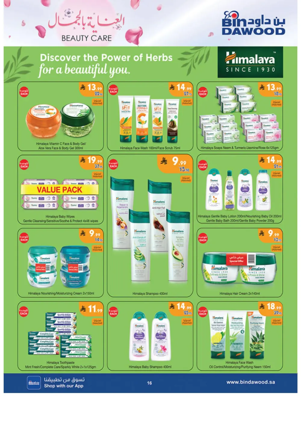Beauty Care Offers 2026 | BinDawood | Ends March 24