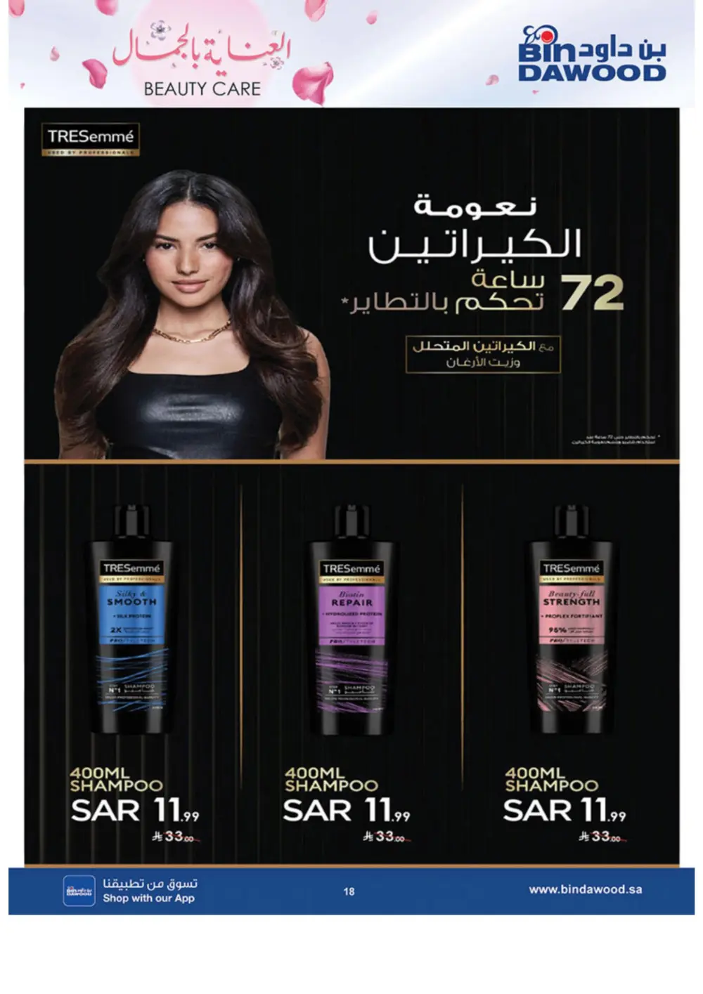 Beauty Care Offers 2026 | BinDawood | Ends March 24